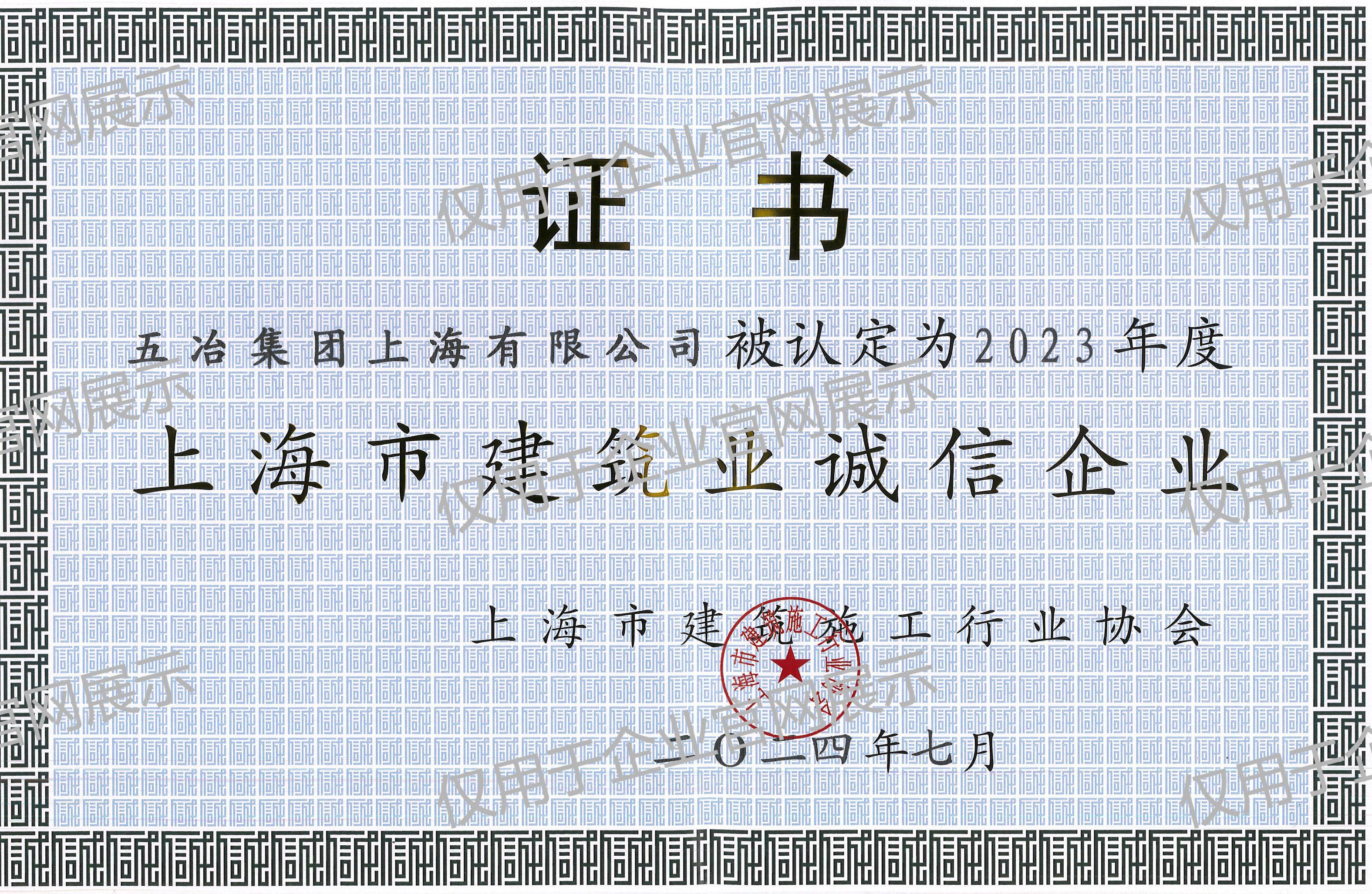 资信等级证书20230131