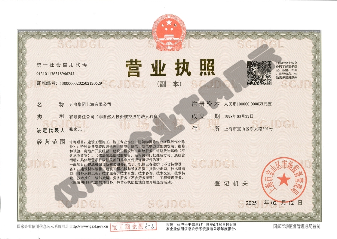 营业执照：开云官方注册（副本）水印